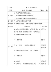 小学信息技术大连理工版四年级上册第5课 画笔施魔法优秀教学设计及反思