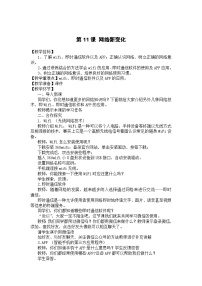 信息技术四年级下册第三单元 置身网络世界第11课 网络新变化优秀教学设计