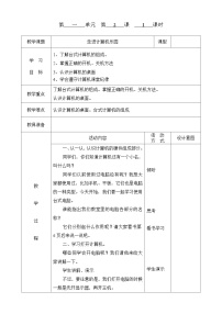重庆大学版三年级上册第2课 走进计算机乐园优秀教案