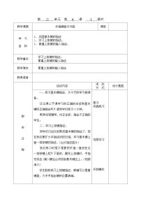小学重庆大学版第6课 手指键盘对对碰获奖教学设计及反思