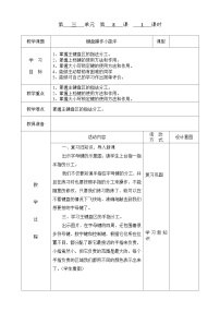 信息技术三年级上册第8课 键盘操作小能手优秀教学设计