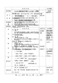 小学信息技术重庆大学版三年级下册第1课 我也学会输单字精品教学设计