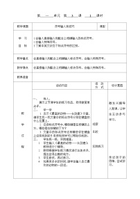 小学重庆大学版第3课 符号输入有技巧优质教学设计