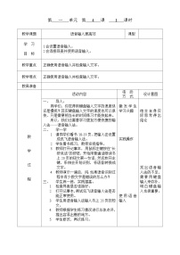 小学信息技术重庆大学版三年级下册第4课 语音输入更高效公开课教学设计