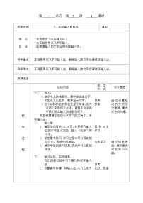 小学信息技术重庆大学版三年级下册第5课 手写输入真直观教案设计