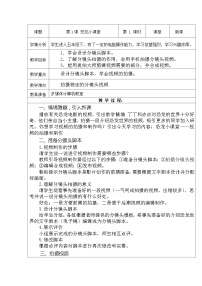 小学信息技术重庆大学版五年级下册第1课 恐龙小课堂精品教案及反思