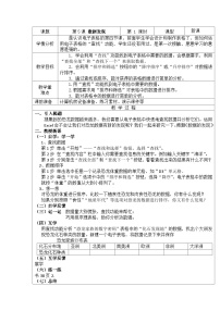 小学信息技术重庆大学版五年级下册第5课 数据发现优秀教学设计