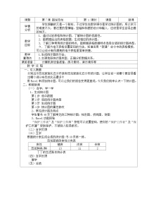 小学信息技术重庆大学版五年级下册第7课 图说恐龙精品教案设计