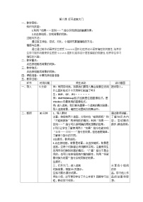 重庆大学版六年级上册第8课 打开迷宫大门公开课教学设计及反思