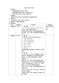 小学信息技术重庆大学版六年级上册第5课 传承“非选”教案及反思