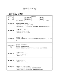 河南大学版（2020）六年级下册第四课 手势的魔力教案设计