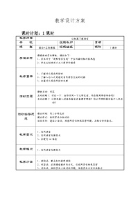 小学信息技术第五课 让机器了解语言教案