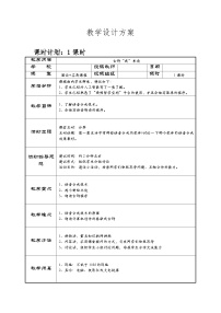 信息技术六年级下册第六课 古诗“我”来读教案