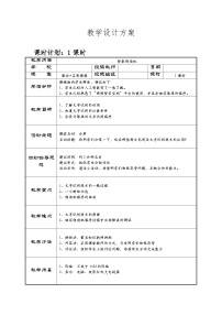 小学第八课 智能朗读机教学设计