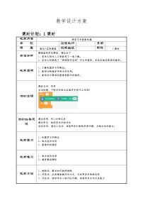 小学河南大学版（2020）第十二课 爱学习的智能机器教案