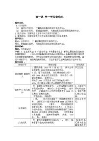 小学信息技术华中师大版（三起）四年级上册第一课 学一学收集信息优秀教案设计