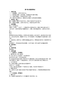 小学信息技术华中师大版（三起）四年级上册第十课 废品回收站公开课教学设计及反思