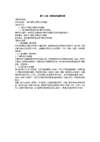 小学第十二课 可移动的信息仓库优秀教案设计