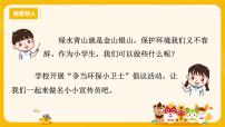 信息技术三年级下册第五课 我是环保小卫士优秀课件ppt