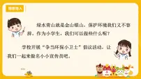 信息技术三年级下册第五课 我是环保小卫士优秀课件ppt