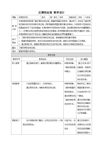 浙教版（2023）六年级下册第一单元 控制系统中的反馈第4课 反馈的实现教案设计