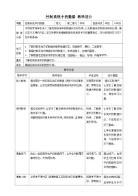 小学信息技术浙教版（2023）六年级下册第5课 控制系统中的数据教学设计及反思