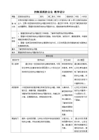 浙教版（2023）六年级下册第15课 控制系统的安全教学设计及反思