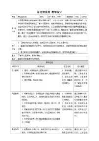 小学信息技术浙教版（2023）五年级下册第一单元 生活中的系统第1课 身边的系统教学设计