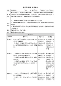 小学信息技术浙教版（2023）五年级下册第1课 身边的系统教案