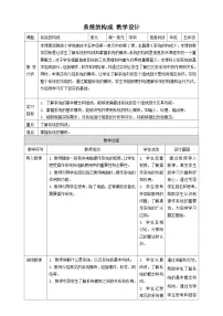 小学信息技术浙教版（2023）五年级下册第一单元 生活中的系统第2课 系统的构成教案设计