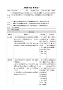 浙教版（2023）五年级下册第2课 系统的构成教学设计及反思