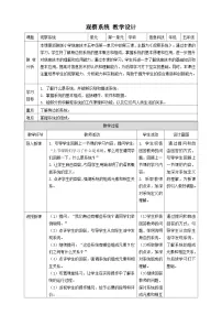 小学信息技术浙教版（2023）五年级下册第3课 观察系统教学设计及反思