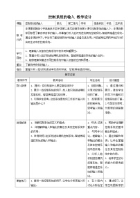 浙教版（2023）五年级下册第6课 控制系统的输入教案
