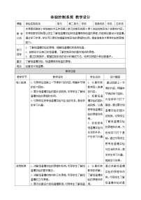 浙教版（2023）五年级下册第8课 体验控制系统表格教学设计及反思