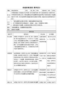 小学信息技术浙教版（2023）五年级下册第8课 体验控制系统表格教案设计