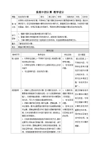 浙教版（2023）五年级下册第9课 系统中的计算表格教学设计