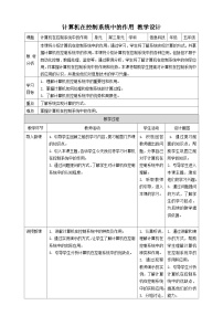 浙教版（2023）五年级下册第10课 计算机在控制系统中的作用表格教案设计