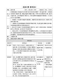 小学信息技术浙教版（2023）五年级下册第11课 查表计算表格教案设计