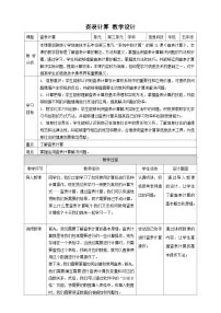 浙教版（2023）五年级下册第11课 查表计算表格教学设计