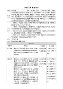 浙教版（2023）五年级下册第11课 查表计算表格教学设计