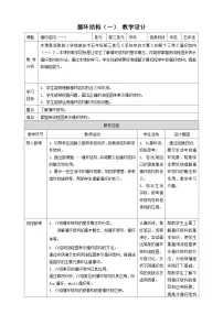 信息技术五年级下册第三单元 系统中的计算第13课 循环结构（一）表格教案及反思
