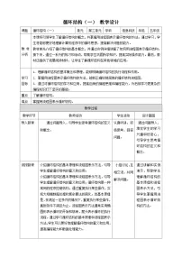 小学信息技术浙教版（2023）五年级下册第13课 循环结构（一）表格教案及反思