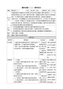 浙教版（2023）五年级下册第13课 循环结构（一）表格教学设计及反思