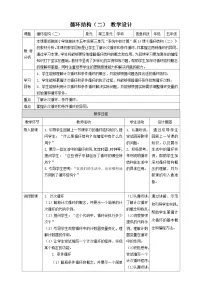 小学信息技术浙教版（2023）五年级下册第14课 循环结构（二）表格教案