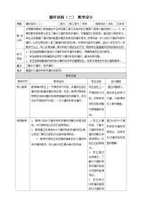 小学信息技术浙教版（2023）五年级下册第14课 循环结构（二）表格教案