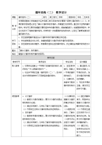 小学信息技术浙教版（2023）五年级下册第三单元 系统中的计算第14课 循环结构（二）表格教案设计