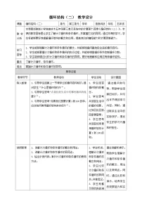 小学信息技术浙教版（2023）五年级下册第三单元 系统中的计算第14课 循环结构（二）表格教学设计