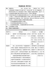 小学信息技术第三单元 系统中的计算第15课 恒温箱实验表格教案