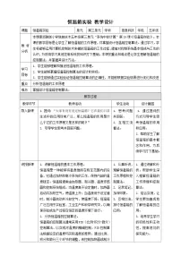 信息技术五年级下册第15课 恒温箱实验表格教案