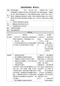 浙教版（2023）五年级下册第7课 控制系统的输出表格教学设计